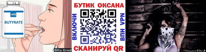 Бутират буратино  где купить   гидра зеркало  Сочи 